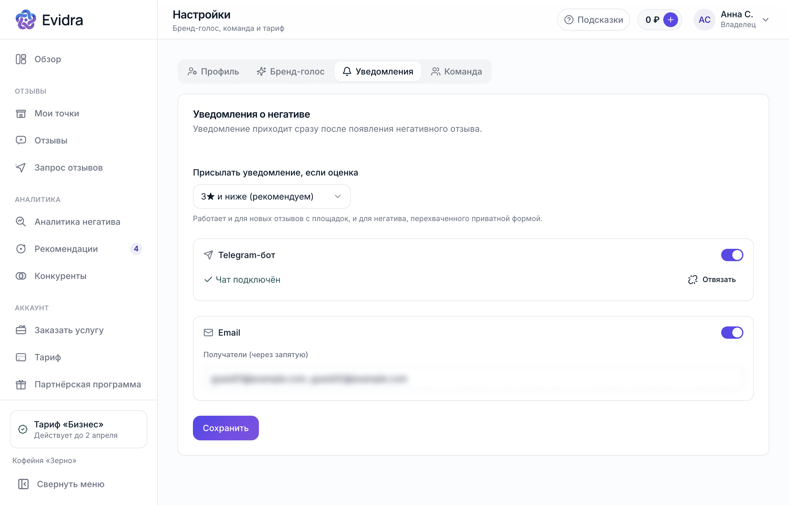 Настройки уведомлений кофейни «Зерно»: оценки 3 звезды и ниже, Telegram подключён, почта на двух адресах