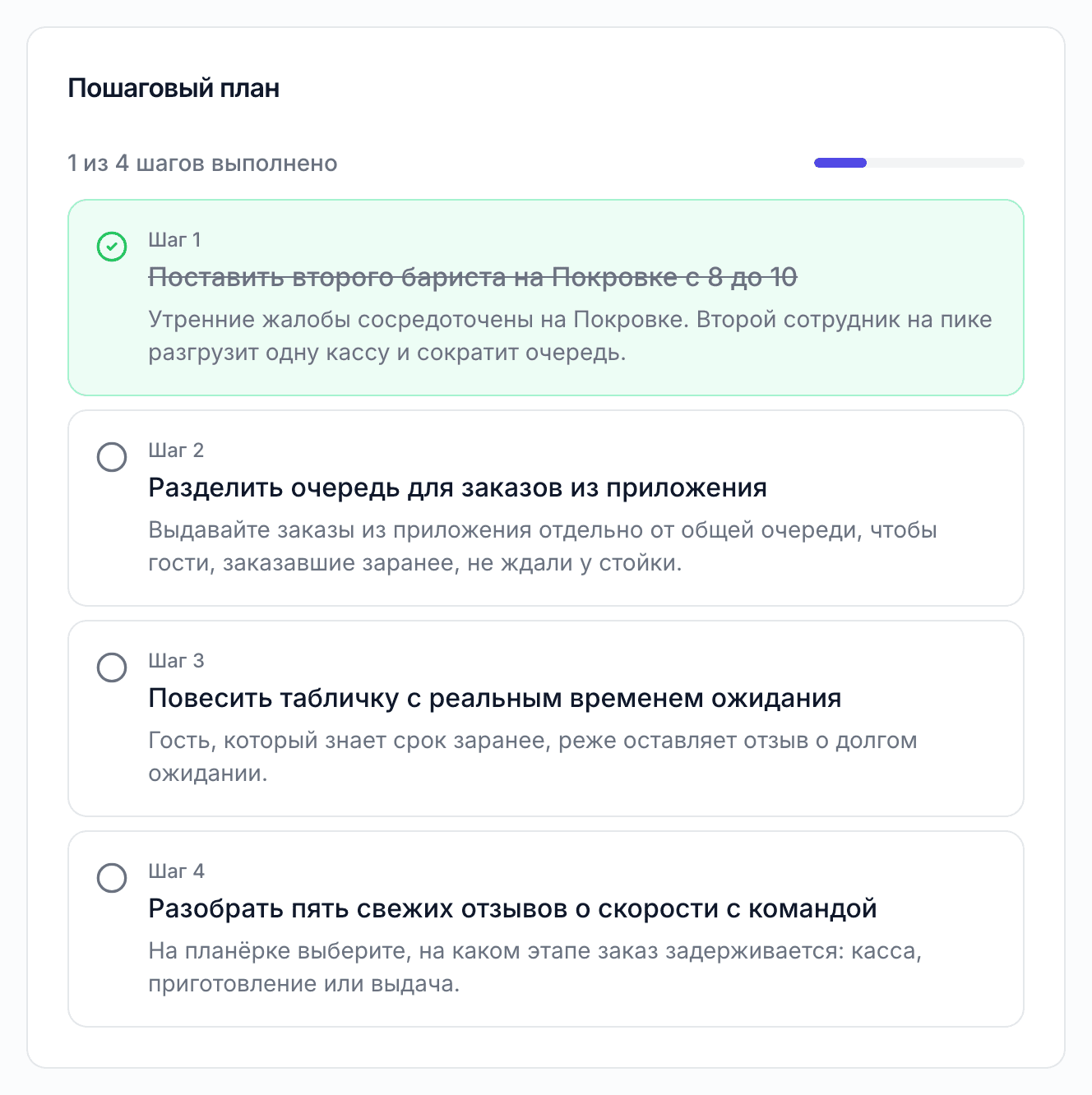 Пошаговый план по теме «Скорость»: один выполненный шаг и три шага к выполнению
