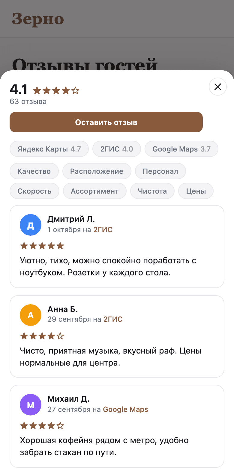 Окно с отзывами на телефоне после нажатия на значок рейтинга