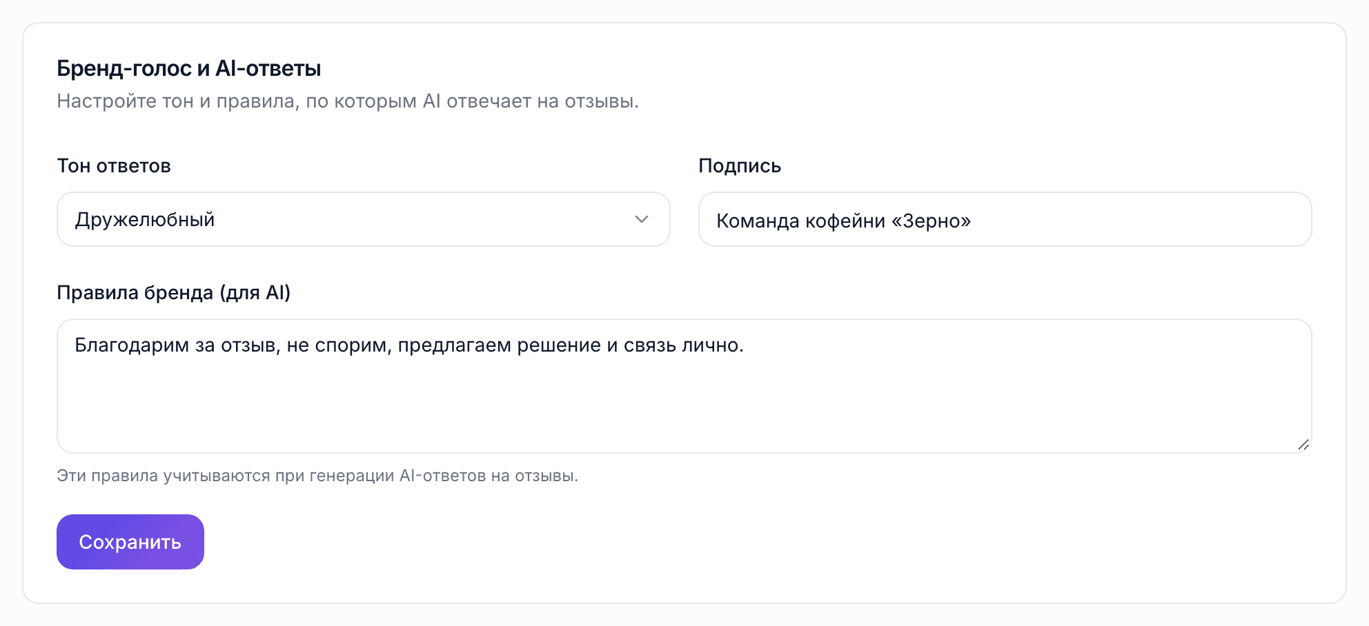 Настройки ответов в кабинете Evidra: тон, подпись и правила компании